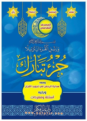 Tabarak Part From Quran