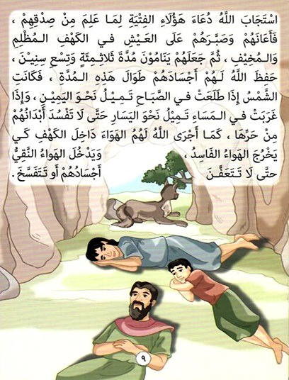 (2)قصص القرآن – المجموعة 