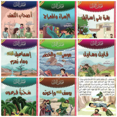 Qur’an Stories (2)