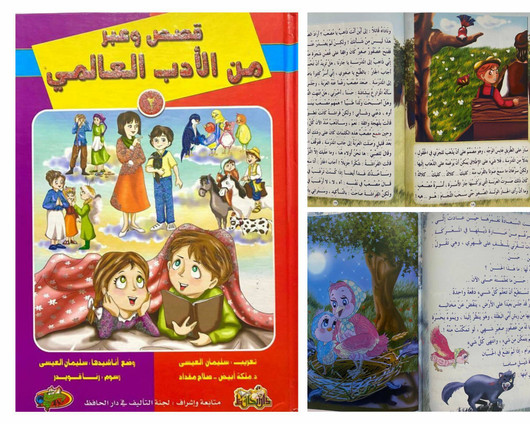 Stories and lessons from world literature