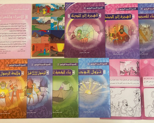 The Prophet’s Biography ( Read, Color,sticker)