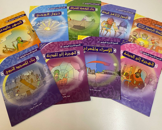 The Prophet’s Biography ( Read, Color,sticker)