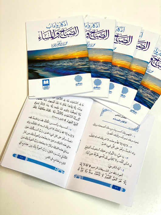 The Morning And Evening Dhikr