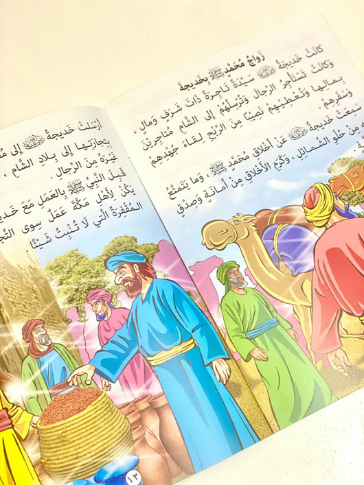 قصص من السيرة النبوية الشريفة