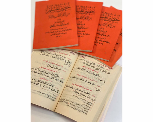 Fortress of the Muslim: Invocations from the Qur'an & Sunnah
