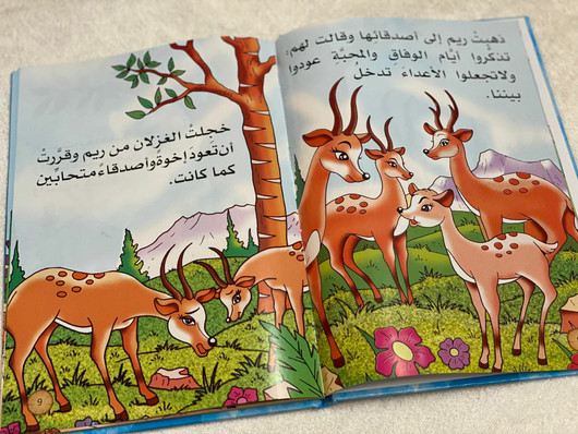 كتاب قصص ذهبية على ألسنة الحيوانات