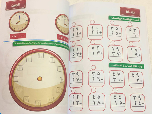 كتاب تعليم الرياضيات ( أعداد . حساب . أنشطة)
