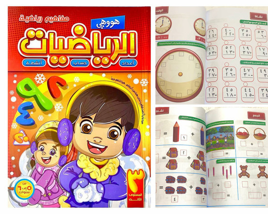 كتاب تعليم الرياضيات ( أعداد . حساب . أنشطة)