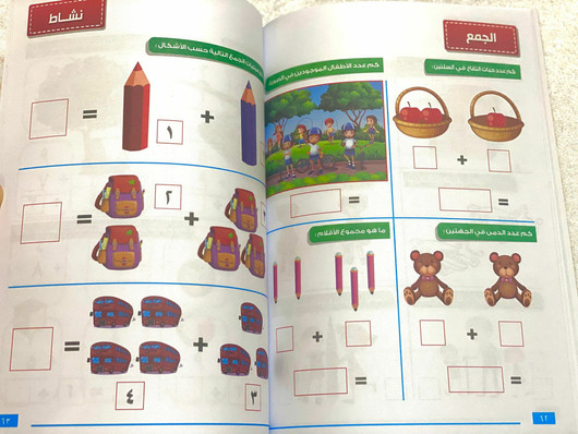 كتاب تعليم الرياضيات ( أعداد . حساب . أنشطة)