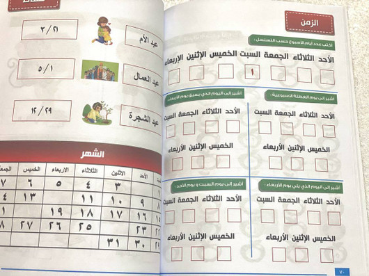 كتاب تعليم الرياضيات ( أعداد . حساب . أنشطة)