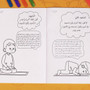  كتاب تلوين حي على الصلاة - أزرق