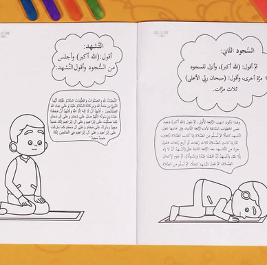 Muslim Coloring Book - Blue