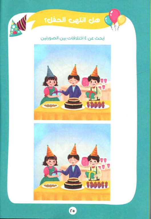 كتيب أنشطة بيت ريما للحكايا