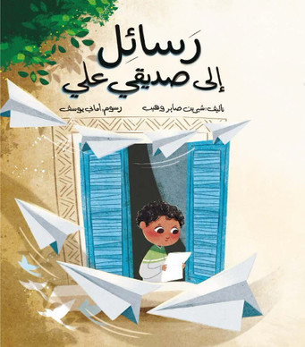 Letters to my friend Ali