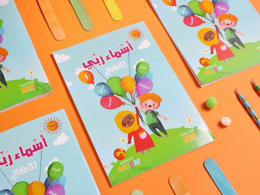 كتاب أسماء ربي