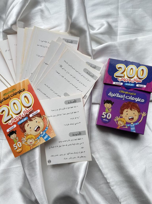 اختبر معلوماتك ( معلومات إسلامية)200 سؤال وجواب