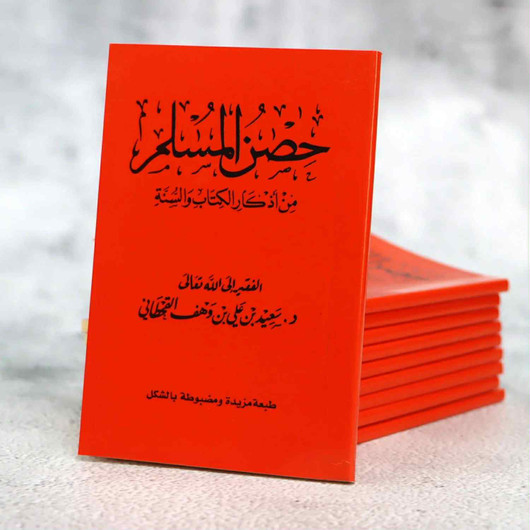 Fortress of the Muslim: Invocations from the Qur'an & Sunnah