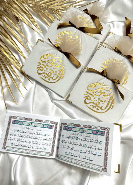 كتيب سورة البقرة ( قطعة وحدة)