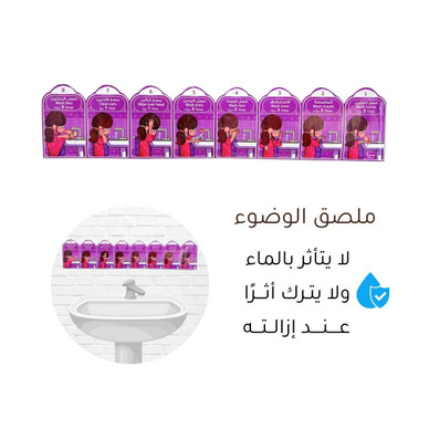 How to Perform Wudu Display Poster (Girl) - (English-Arabic)