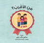 من الأقرب؟