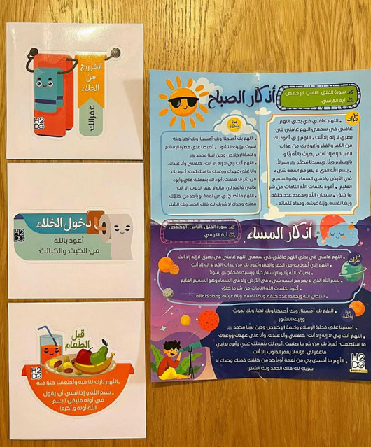 ملصقات أذكاري للأطفال