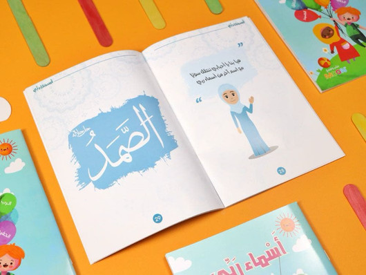 كتاب أسماء ربي