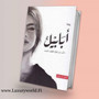 أبابيل