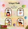 This is our Eid