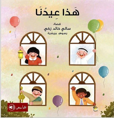 This is our Eid