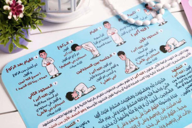 Prayer Steps Teaching Poster (For boys) - Arabic