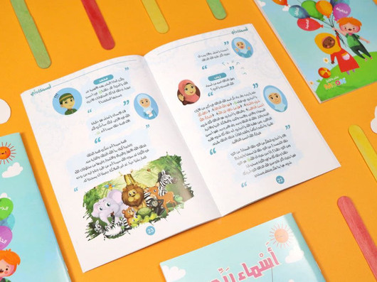 كتاب أسماء ربي