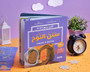 سنن النوم من مجموعة أقتدي برسول الله ﷺ