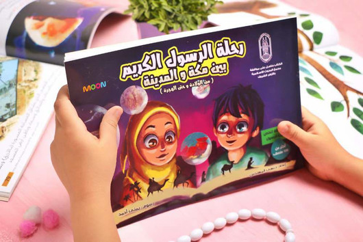 رحلة الرسول الكريم ﷺ بين مكة والمدينة 