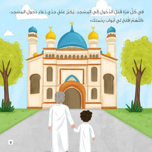أرجوحة جدي