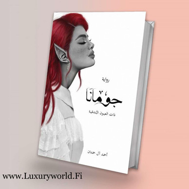 Jumana (Part Three of Ababil)