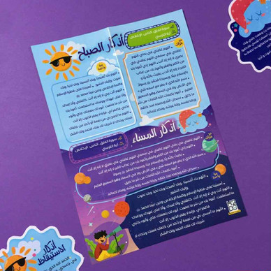 AZKARI STICKERS (12PCS) 