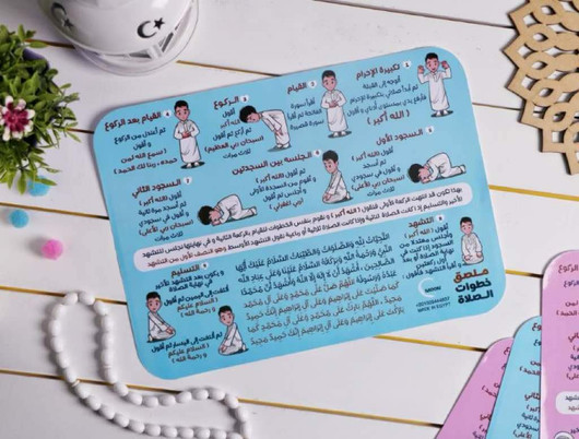 ملصق تعليم خطوات الصلاة (للأولاد)