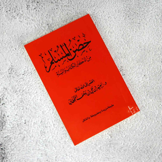 Fortress of the Muslim: Invocations from the Qur'an & Sunnah
