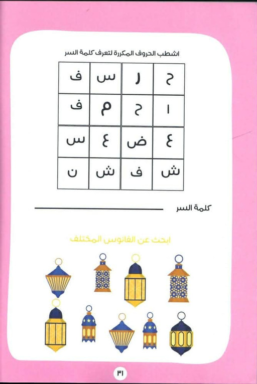 كتيب أنشطة بيت ريما للحكايا