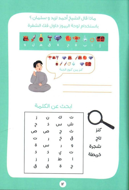 كتيب أنشطة بيت ريما للحكايا