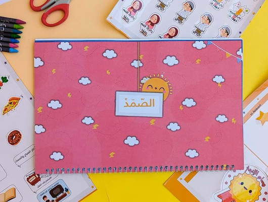 the names of Allah (Book) - Arabic