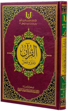 The Quran: Reflection and Action