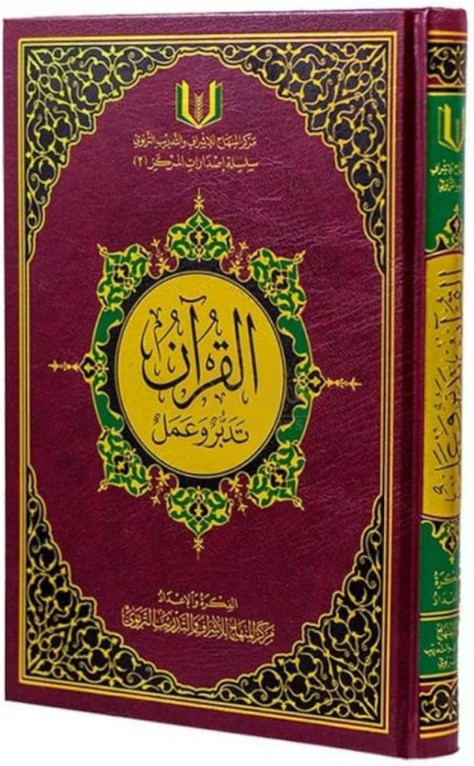 The Quran: Reflection and Action