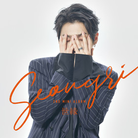 SEONG RI - 世緣 SE:YEON (2ND MINI ALBUM)