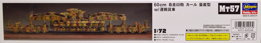 60cm Mörser Karl 040 Production Type with Railway Carrier 1:72 (pidemmällä toimitusajalla)