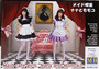 Maid Cafe Girls. Nana and Momoko, 1:35 (pidemmällä toimitusajalla)