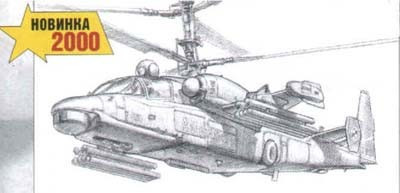 KA-52 Soviet combat helicopter 1/72