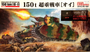Japanese Super Heavy Tank (150t) O-I  1/72