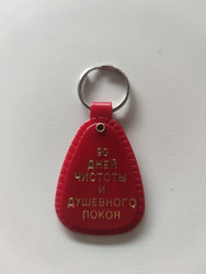 Venäjänkielinen avaimenperä: PUNAINEN (90 päivää)