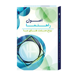 Farsi: Guiding Principles